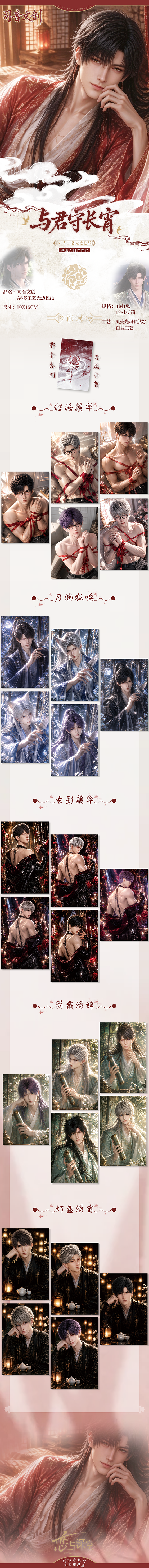 Siyin Love and Deep Space Collectible Board A6 Card