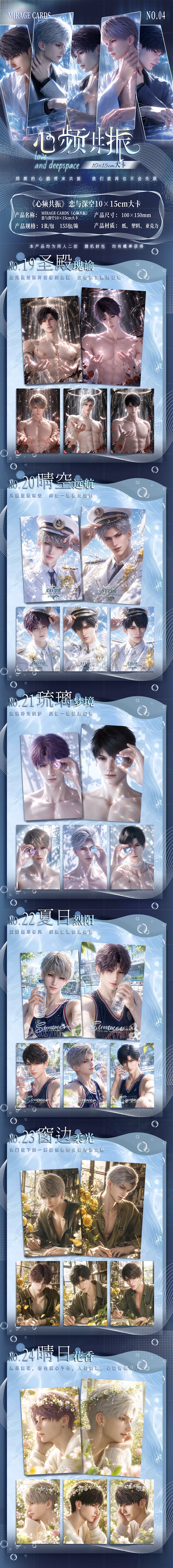 Mirage Love and Deep Space Collectible Board A6 Card