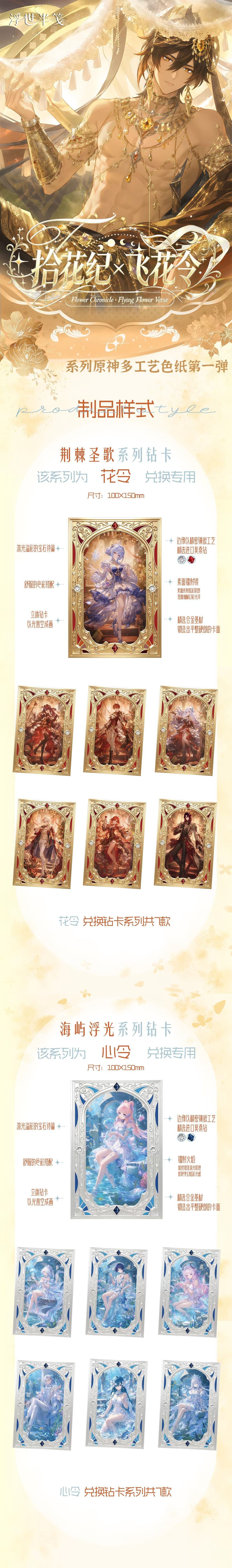 Flower Chronicle Genshin Collectible Board A6 Card Authorized Artist