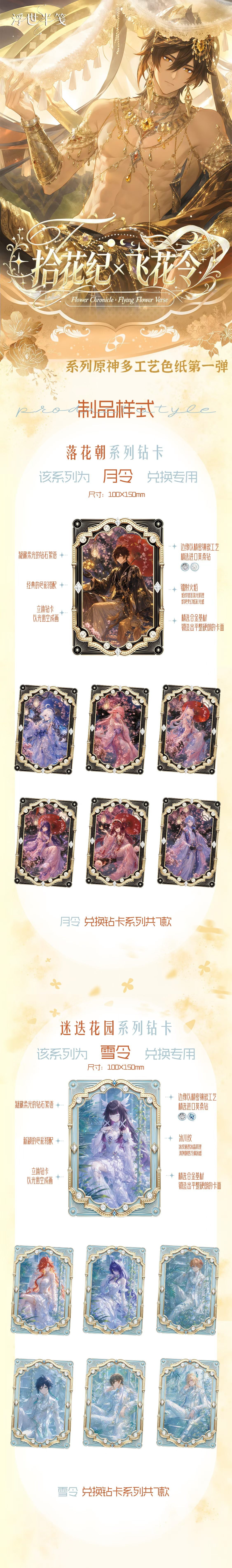 Flower Chronicle Genshin Collectible Board A6 Card Authorized Artist