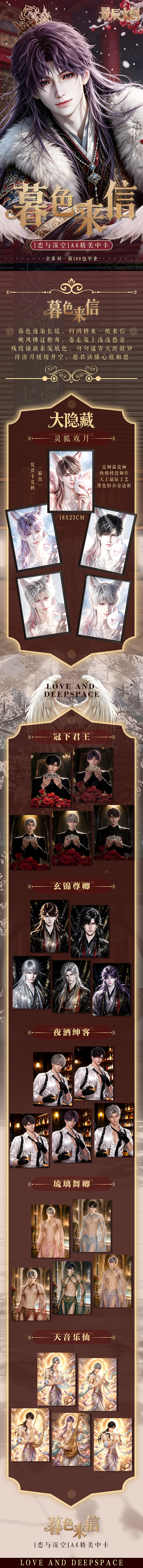 Jingchen Love and Deep Space Collectible A6 Card