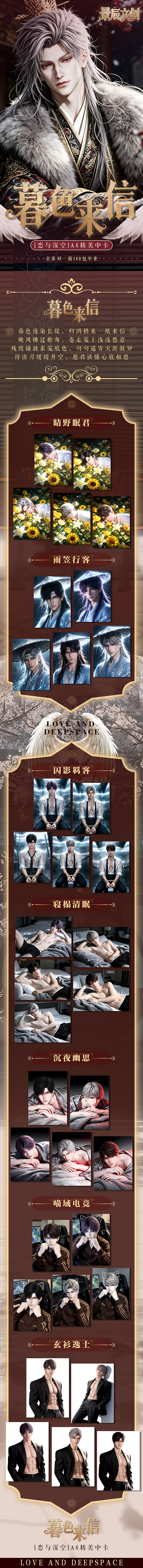 Jingchen Love and Deep Space Collectible A6 Card