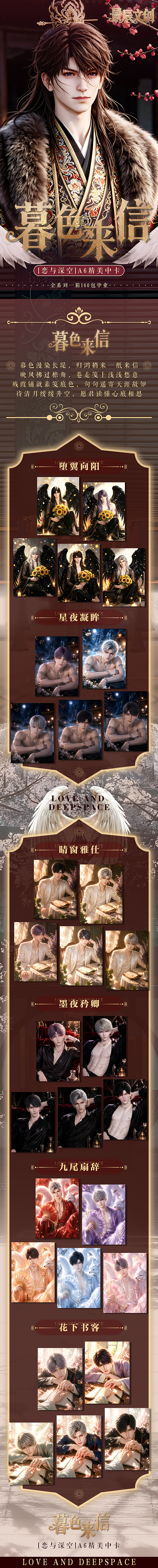 Jingchen Love and Deep Space Collectible A6 Card