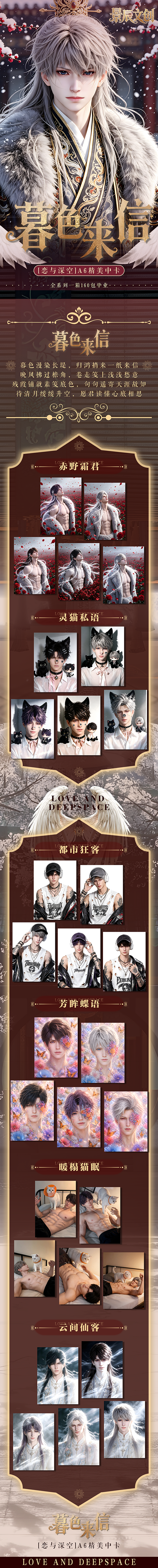 Jingchen Love and Deep Space Collectible A6 Card