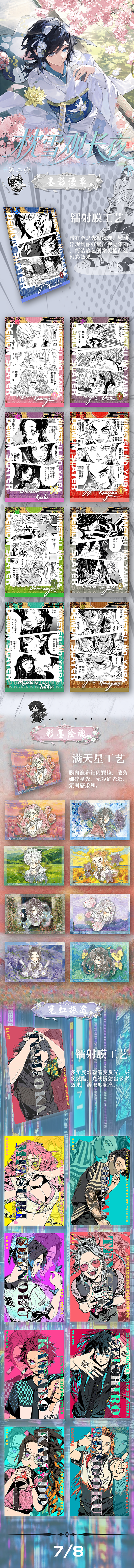 Xiaomang Demon Slayer Jelly Collectible Card