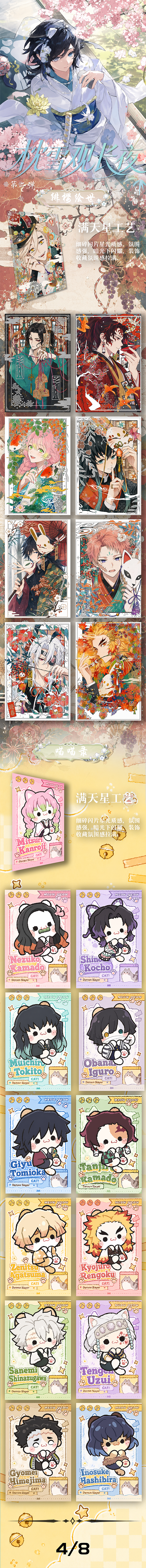 Xiaomang Demon Slayer Jelly Collectible Card