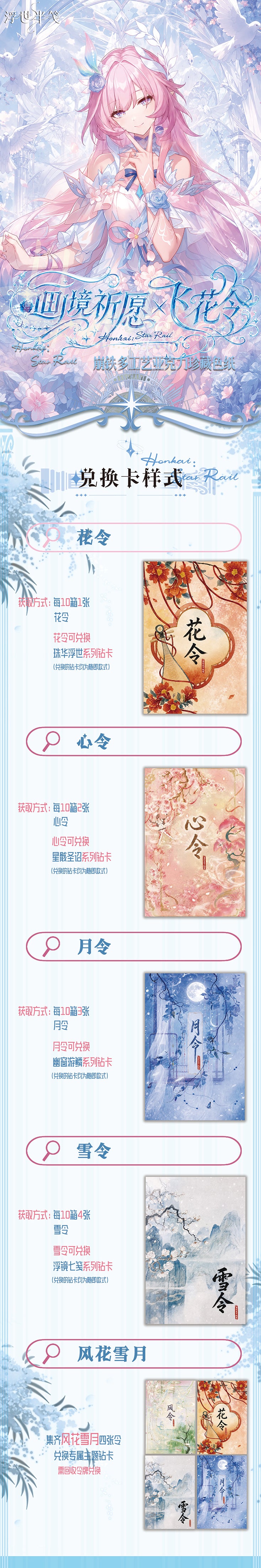 Fushi HSR Honkai Star Rail Acrylic Collectible Board A6 Card