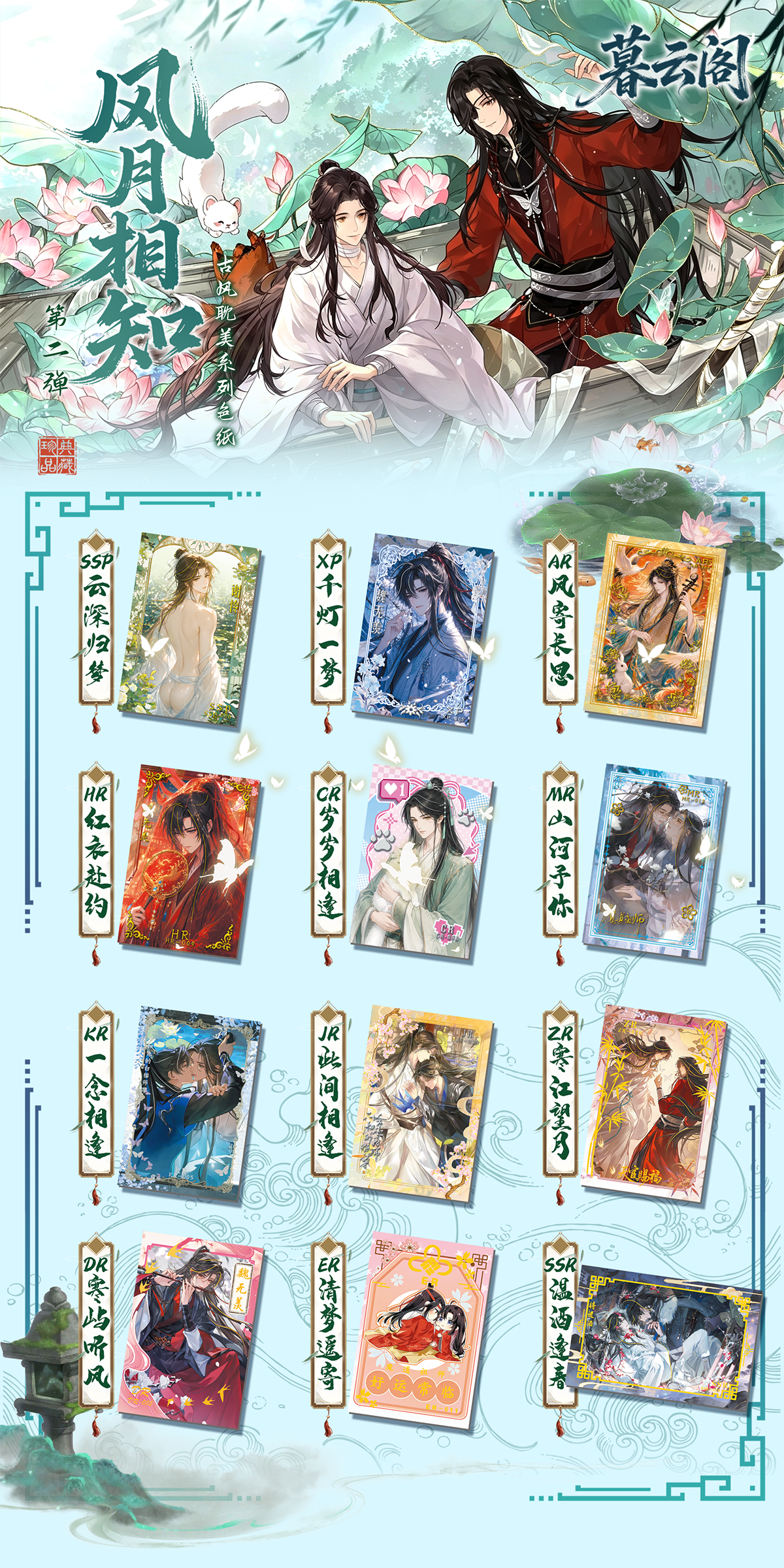 Muyun Vol.2 MDZS TGCF Acrylic Board Collectible Card A6