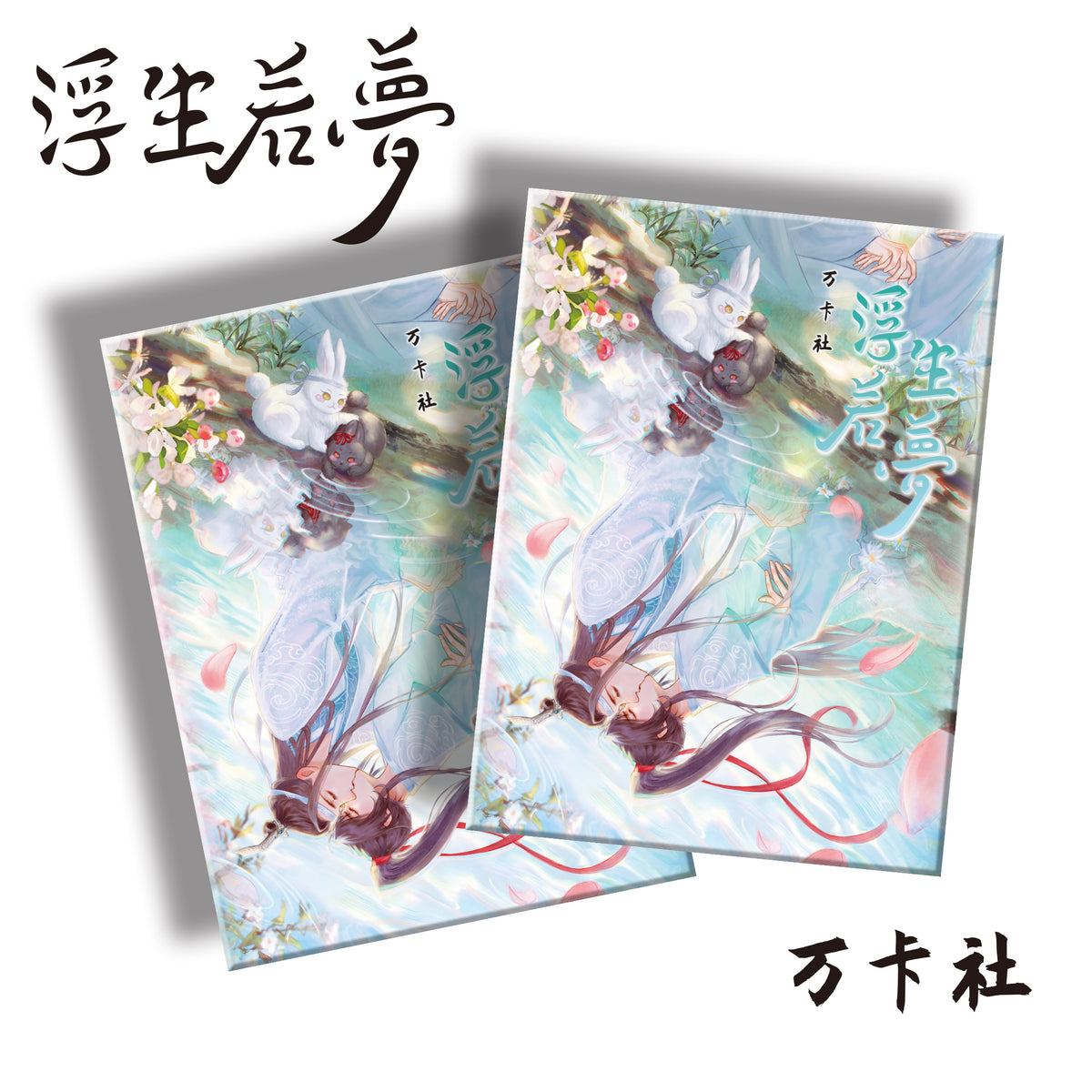 Wanka MDZS TGCF Collectible Board A5 Card