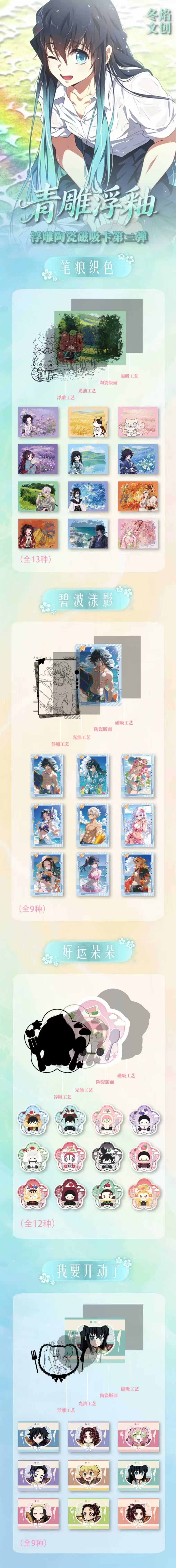 Dongyan Demon Slayer Ceramic Magnet Collectible Card