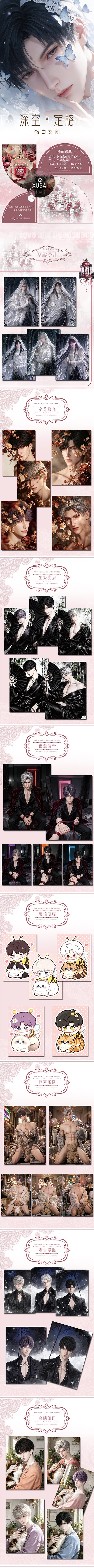 Xubai Love and Deep Space Collectible Card