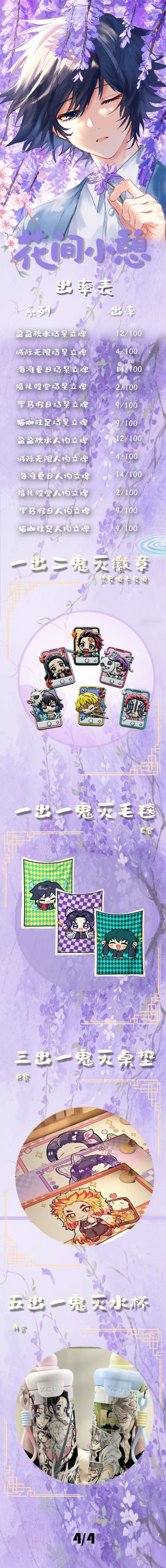 Xiaoman Demon Slayer Acrylic Stand Collectible Card