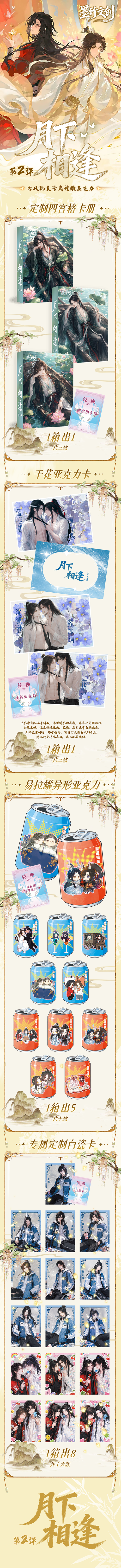 Mozhu MDZS TGCF Vol.2  Acrylic Collectible Card