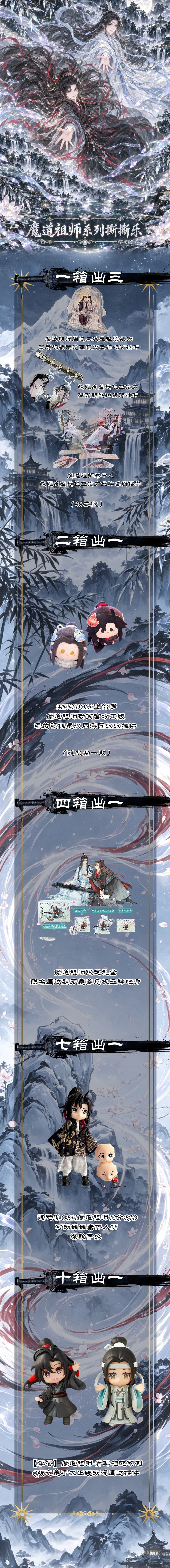 Canglan MDZS Peel Collectible Card