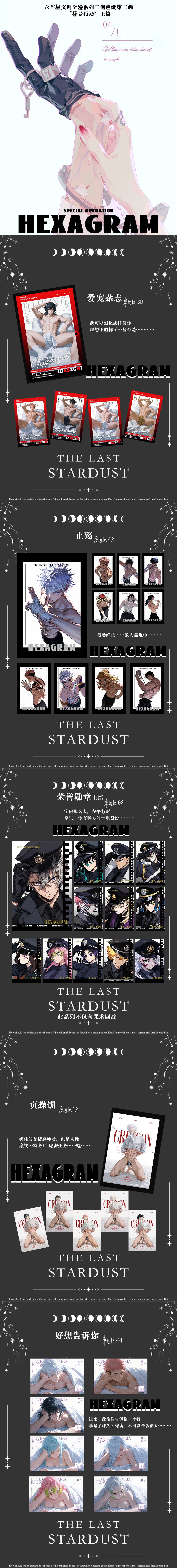 Hexagram JJK Collaboration Collectible Acrylic Board A6 Card