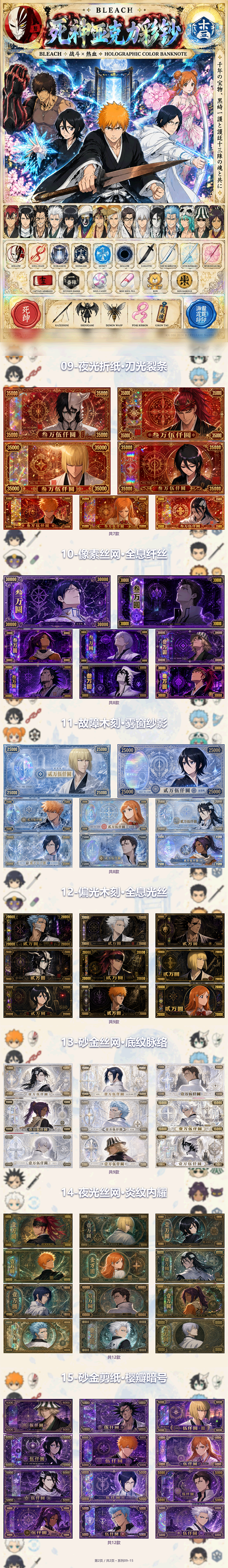 [Ticket]Lingxia Bleach Acrylic Ticket Collectible Card