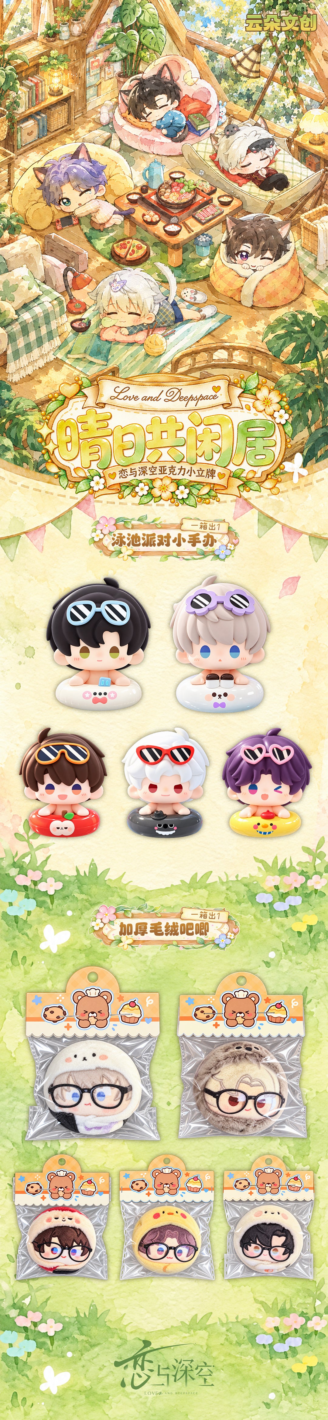 Yunduo Love and Deep Space Acrylic Stand Collectible Card