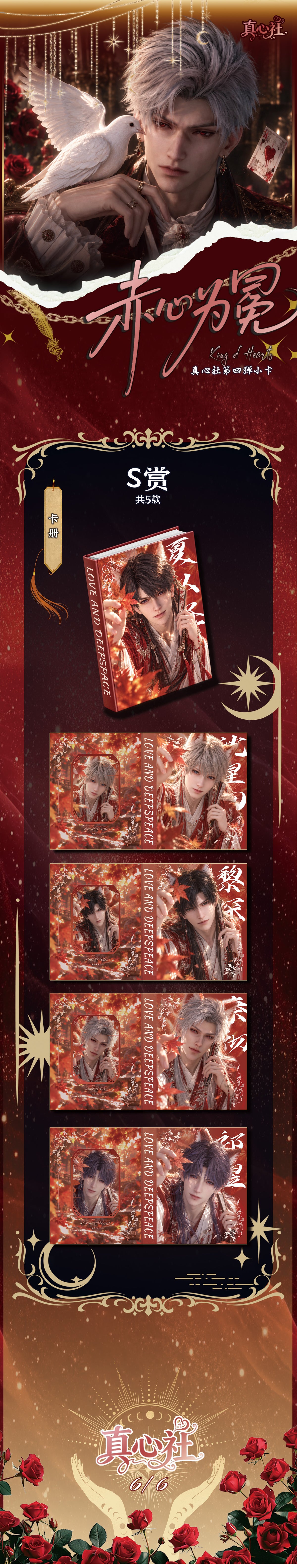 Zhenxinshe Love and Deep Space Collectible Card