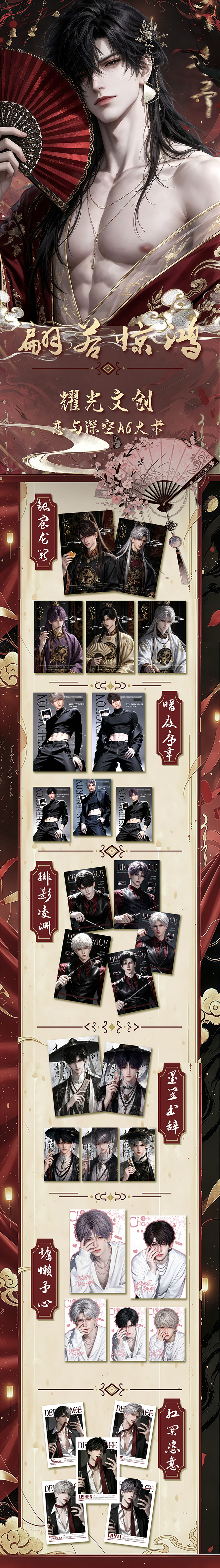 Yaoguang Love and Deep Space Collectible Board A6 Card