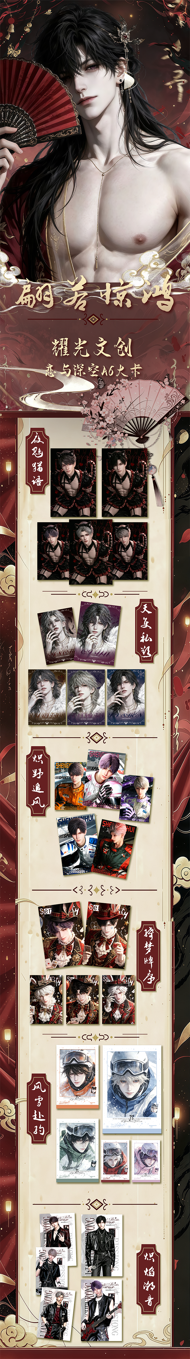 Yaoguang Love and Deep Space Collectible Board A6 Card