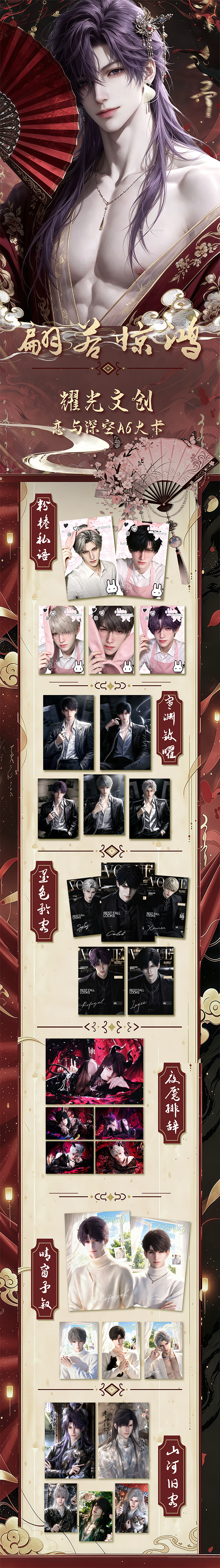 Yaoguang Love and Deep Space Collectible Board A6 Card