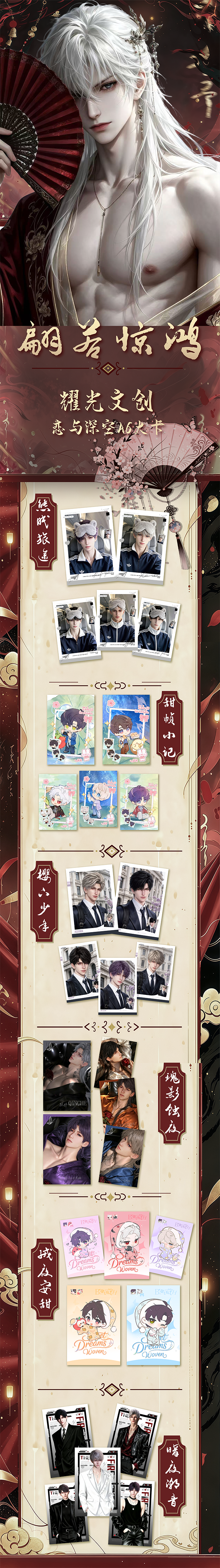 Yaoguang Love and Deep Space Collectible Board A6 Card