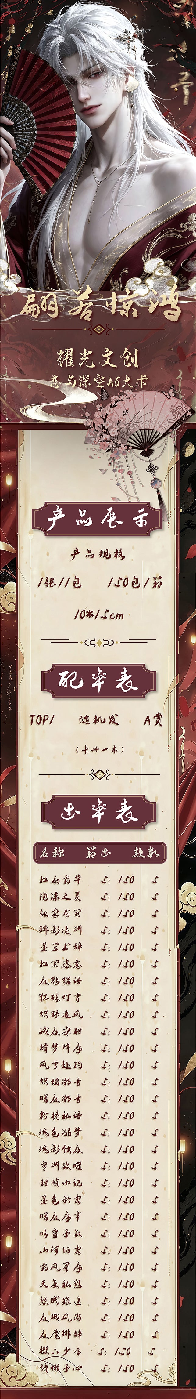 Yaoguang Love and Deep Space Collectible Board A6 Card