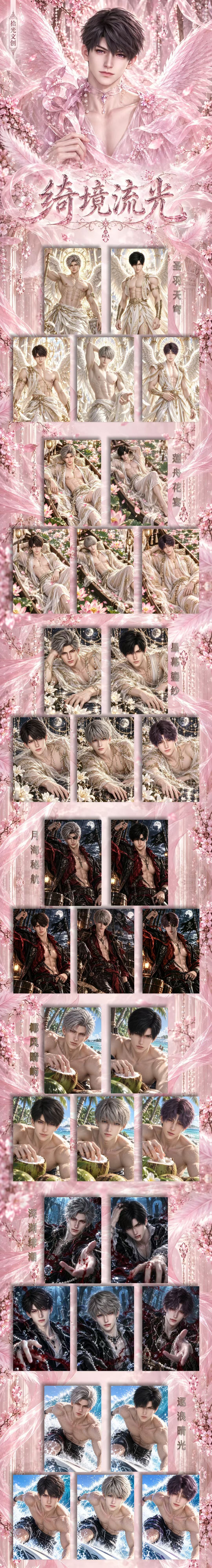 Shiguang Love and Deep Space Collectible Card
