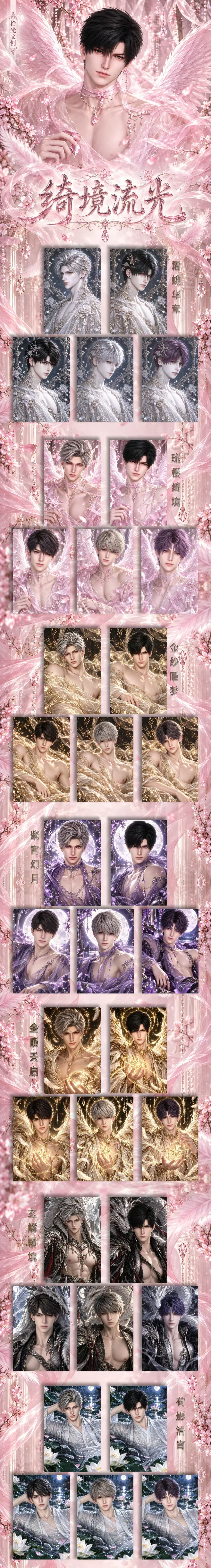 Shiguang Love and Deep Space Collectible Card