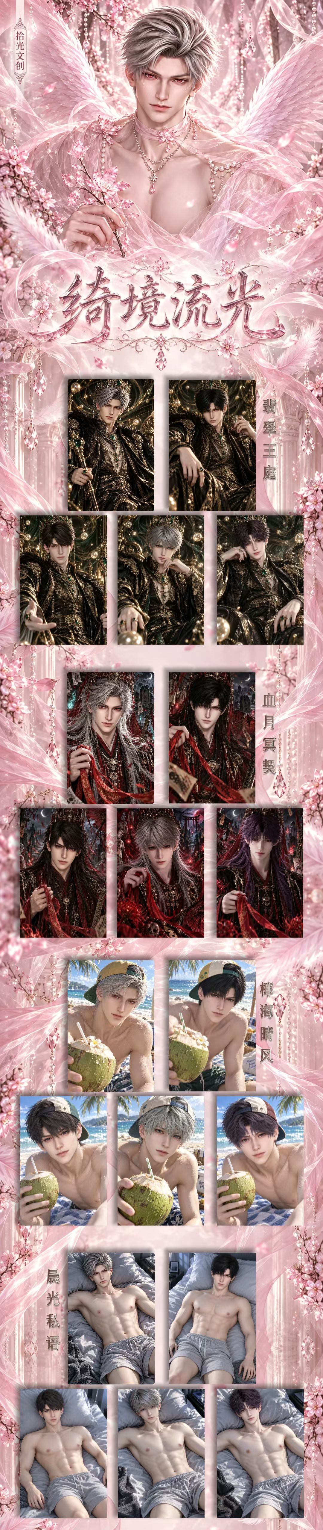 Shiguang Love and Deep Space Collectible Card
