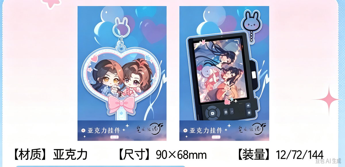 Official Guangbo MDZS Acrylic Accessories Card