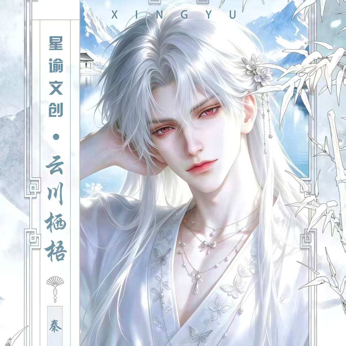Xingyu Love and Deep Space Board Collectible Card A6