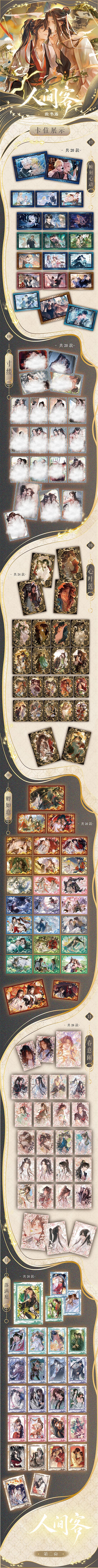Renjianke MDZS TGCF Danmei Peel Collecitble Card