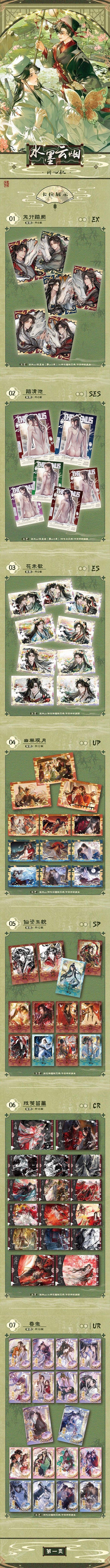 Tongxinshe Manfu MDZS TGCF Peel Collectible Card