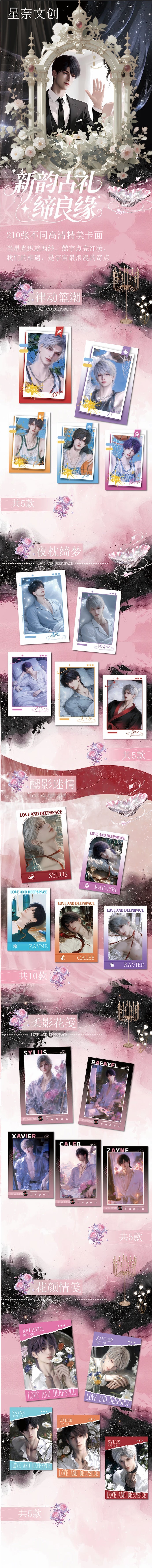 Xingnai Love and Deep Space Card Collection