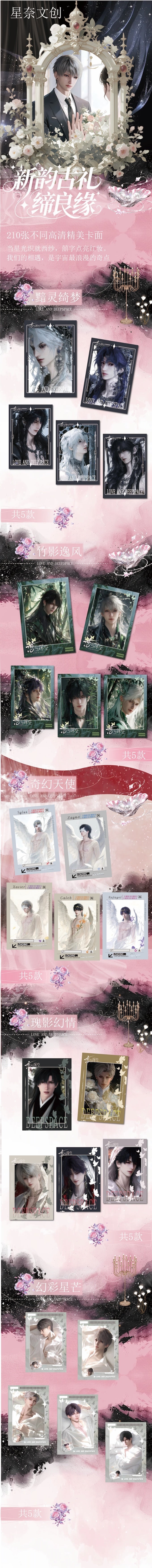 Xingnai Love and Deep Space Card Collection