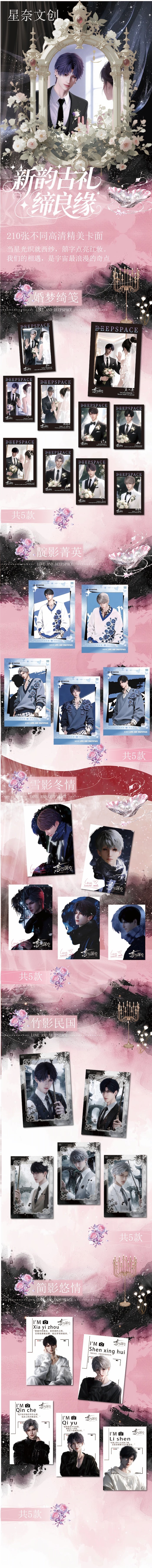 Xingnai Love and Deep Space Card Collection