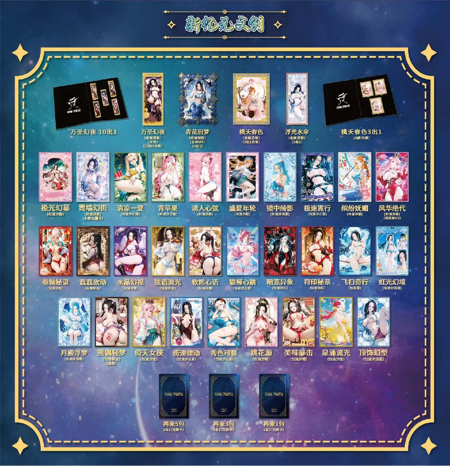 Xinjiyuan One Piece Acrylic Board Collection
