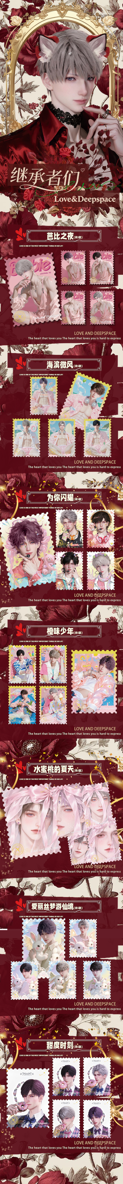 Huanqiu Love and Deep Space Card Collection