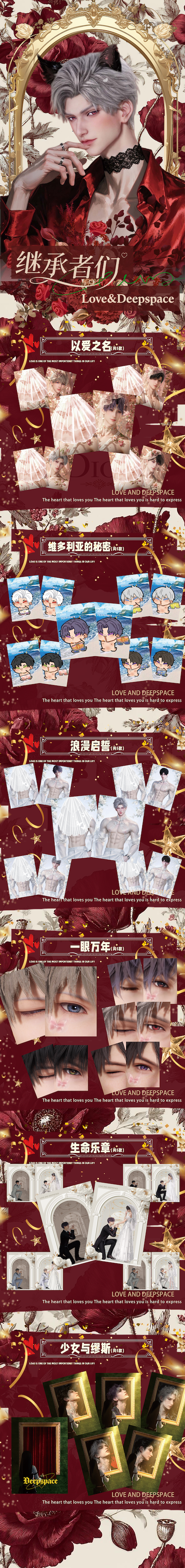 Huanqiu Love and Deep Space Card Collection