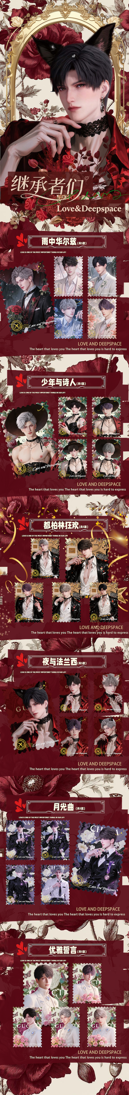 Huanqiu Love and Deep Space Card Collection
