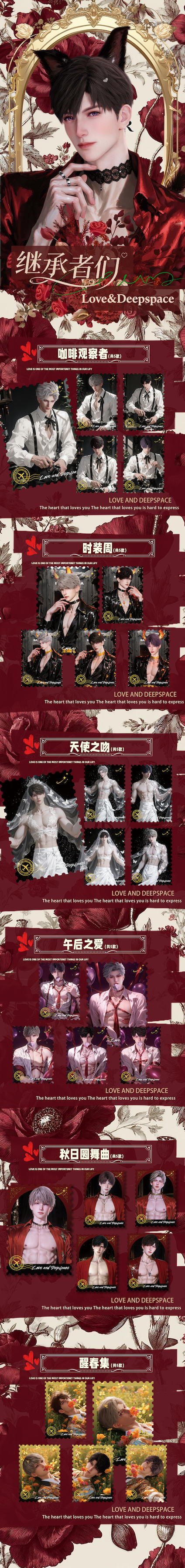 Huanqiu Love and Deep Space Card Collection