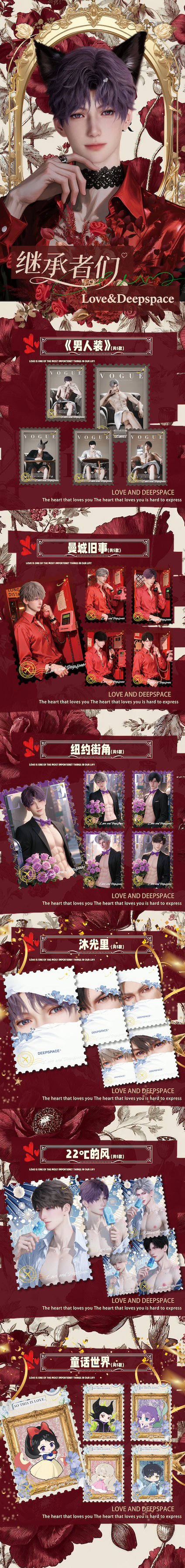 Huanqiu Love and Deep Space Card Collection