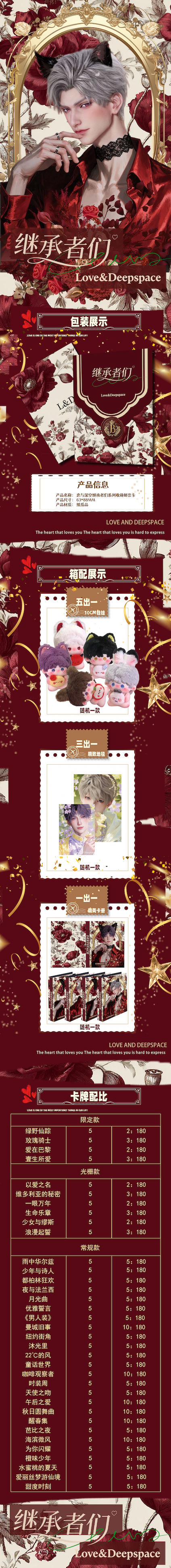 Huanqiu Love and Deep Space Card Collection