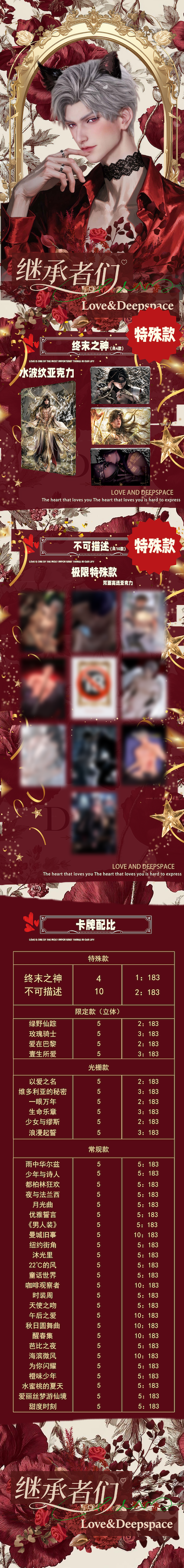 Huanqiu Love and Deep Space Card Collection