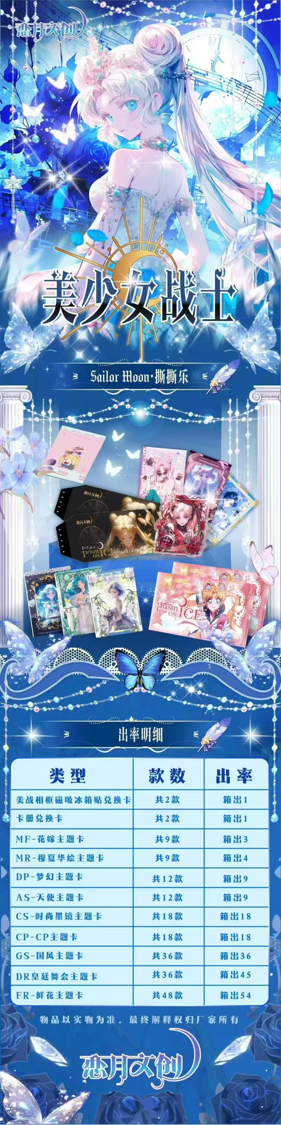 Lianyue Sailor Moon Peel Card Collection