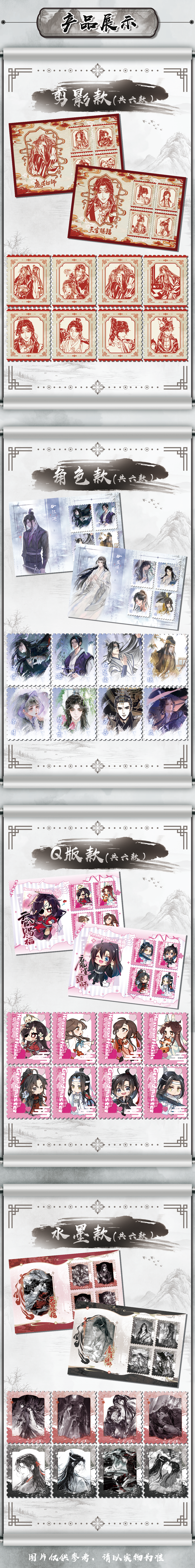 Mengfusheng Modaozushi Manfu Stamp Card Collection (4 stamps in a book)