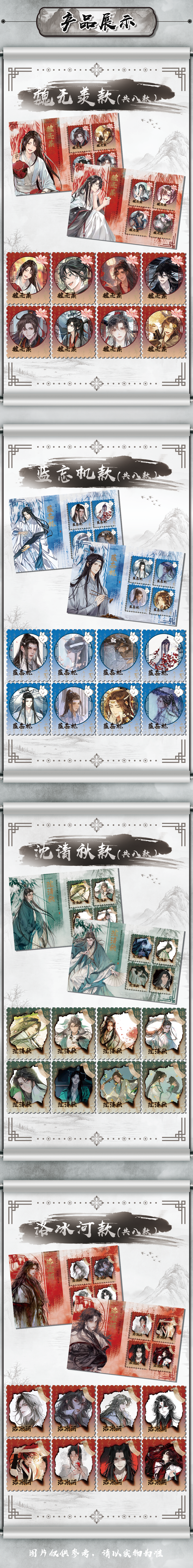 Mengfusheng Modaozushi Manfu Stamp Card Collection (4 stamps in a book)