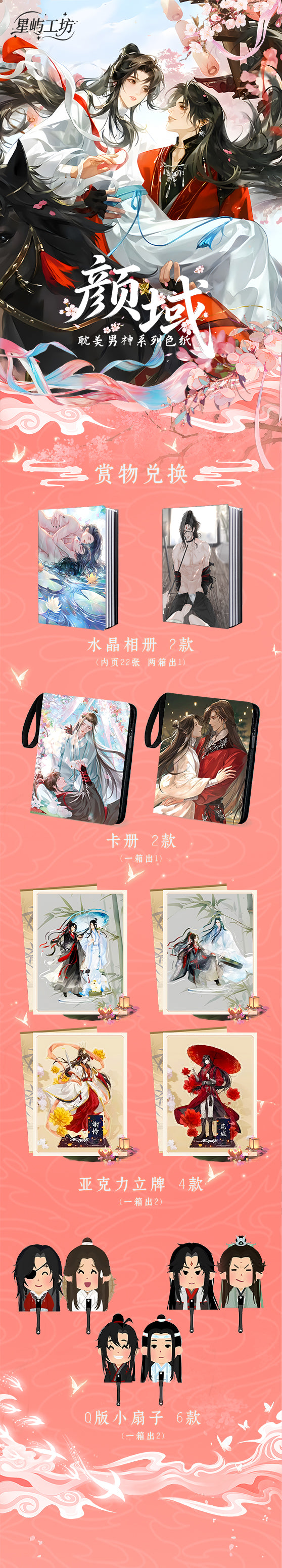 Yanyu Modaozushi Manfu Acrylic Board Collection A5 Size