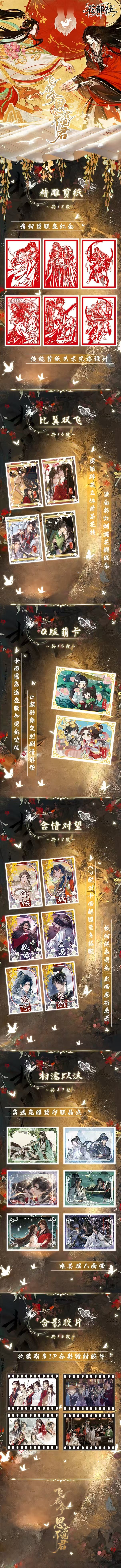 Huadushe TGCF MDZS Manfu Peel Card Collection